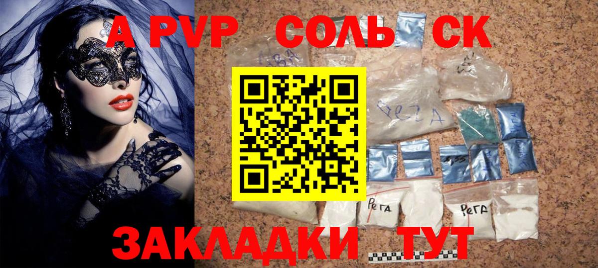 А ПВП кристаллы Дедовск