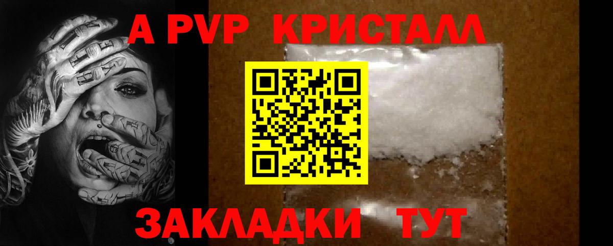 Дедовск  Альфа ПВП кристаллы  А ПВП крисы CK  Alpha PVP  Вход с VPN 