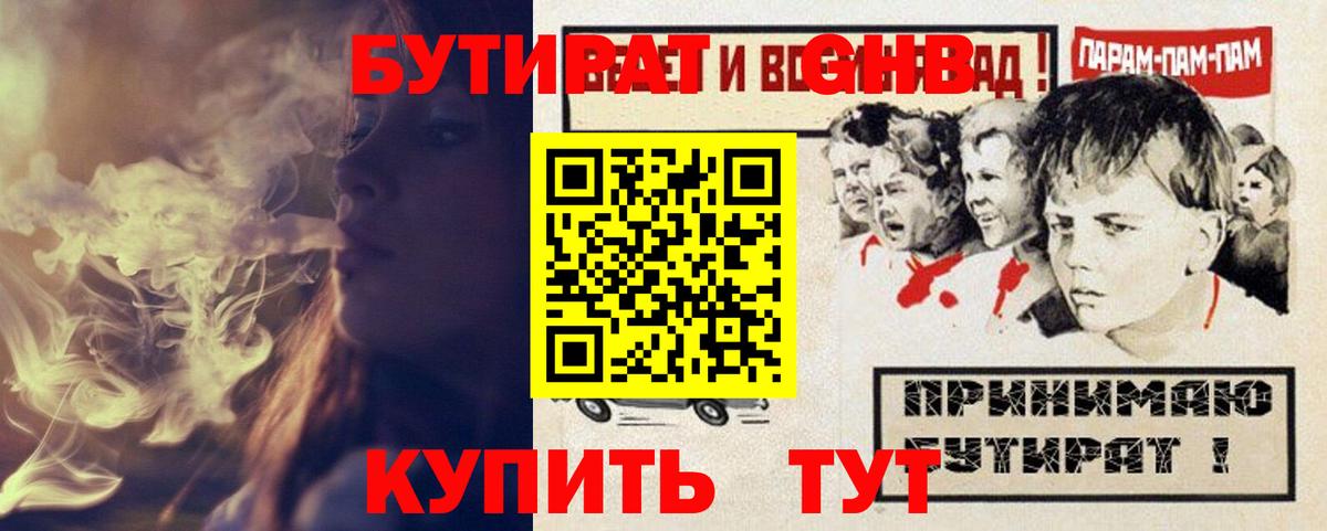 БУТИРАТ  Бутират жидкий экстази  Вход с VPN  Дедовск 