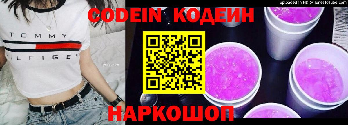 Кодеиновый сироп Lean Purple Drank Дедовск