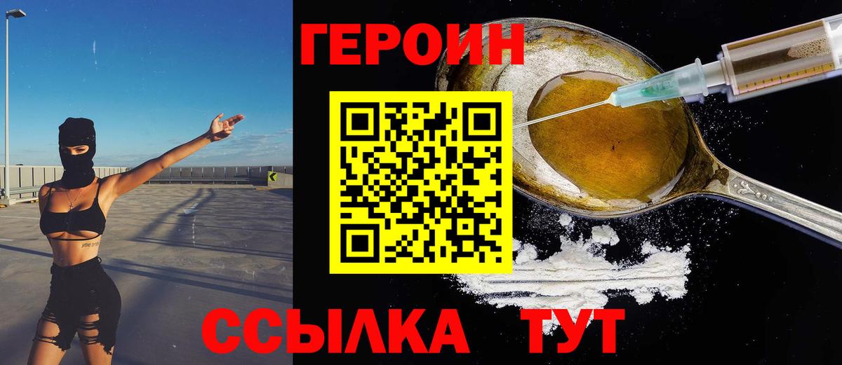 ГЕРОИН  Вход с VPN  Дедовск  Героин VHQ 