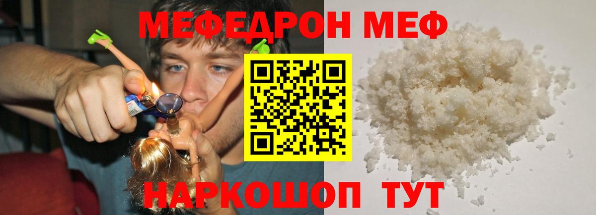 Мефедрон кристаллы Дедовск