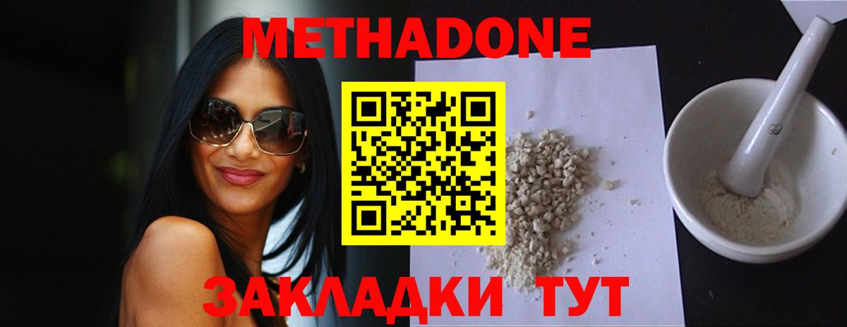 МЕТАДОН methadone Дедовск